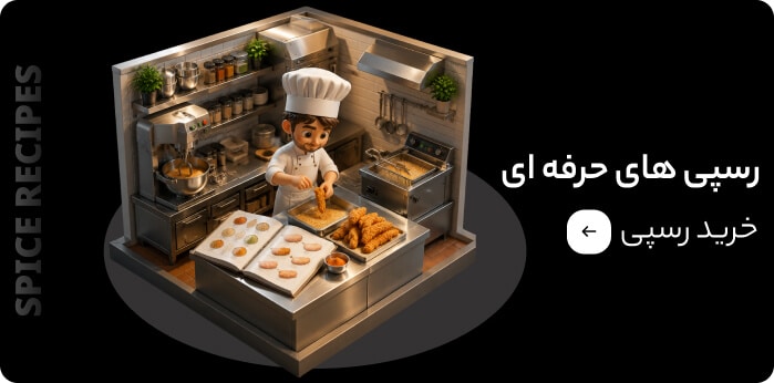 رسپی های حرفه کینگ آف چیکنز